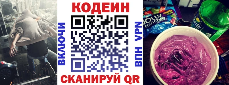 Кодеиновый сироп Lean Purple Drank  Купить где  Нариманов 